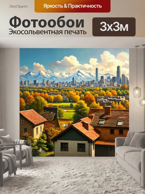 Фотообои город в стиле альберт бирштадт