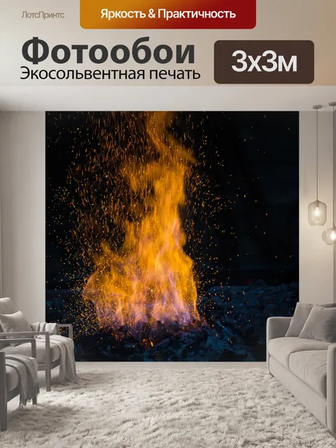 Фотообои огненный пламя
