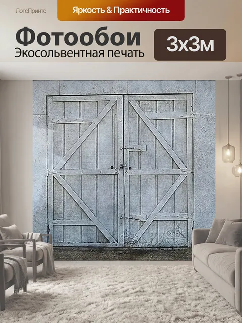 Фотообои Двойные двери Grunge