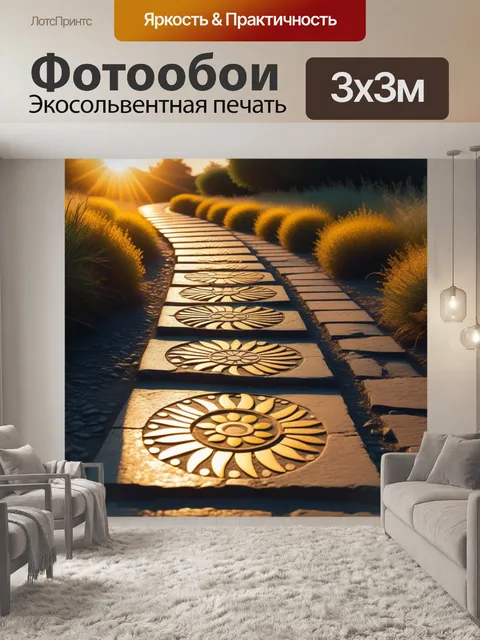 Фотообои золотое солнце, падающее на старые тропинки