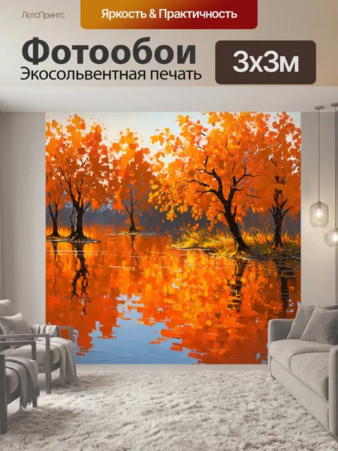 Фотообои оранжевый цвет: осеннее утро с оранжевыми деревьями, отражающимися в спокойной воде пруда