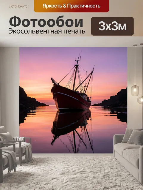 Фотообои Корабль на закате в бухте