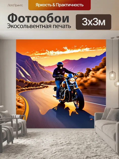 Фотообои мотоцикл harley davidson, проезжающий по извивающейся горной дороге на фоне заката