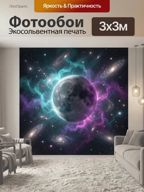Фотообои Планета в космической туманности