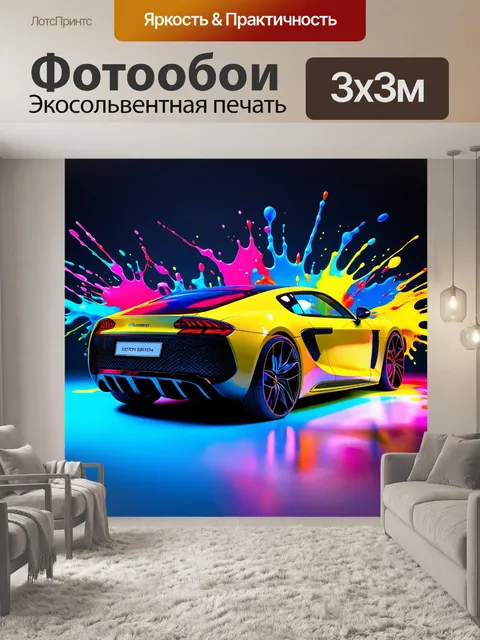 Фотообои машина в стиле малярные краски