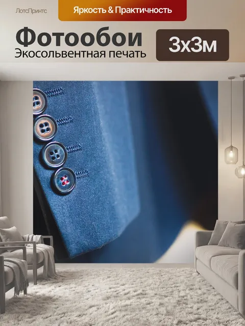 Фотообои Подходить