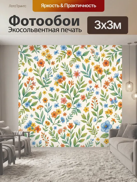 Фотообои Полевые цветы и зелёные листья