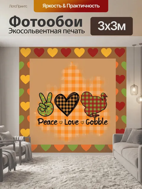 Фотообои Плакат о любви к миру благодарения