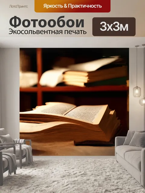 Фотообои крупный план старой книги, распахнутой на странице с желтыми листами и красивыми переплетами