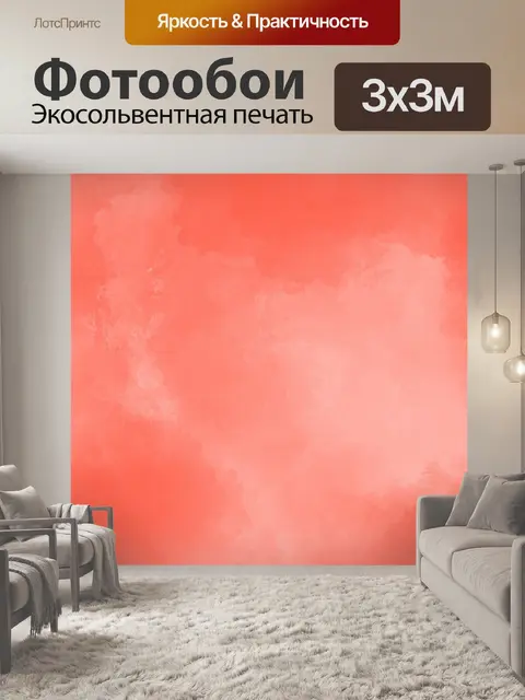 Фотообои Акварель