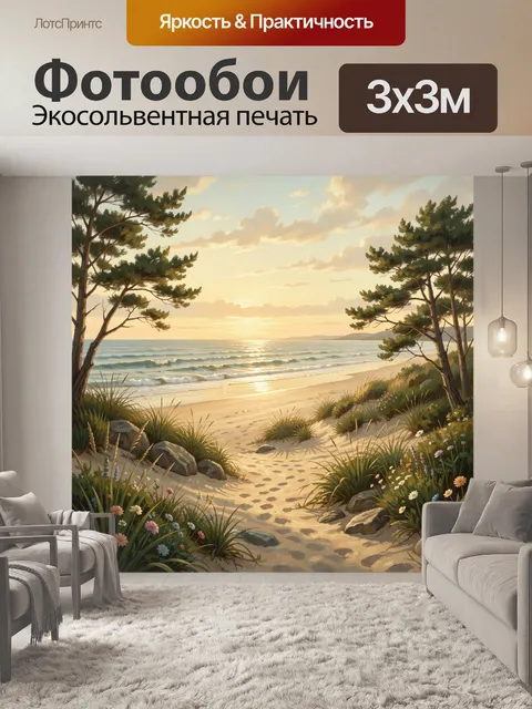 300 × 300 см · Экосольвентная печать