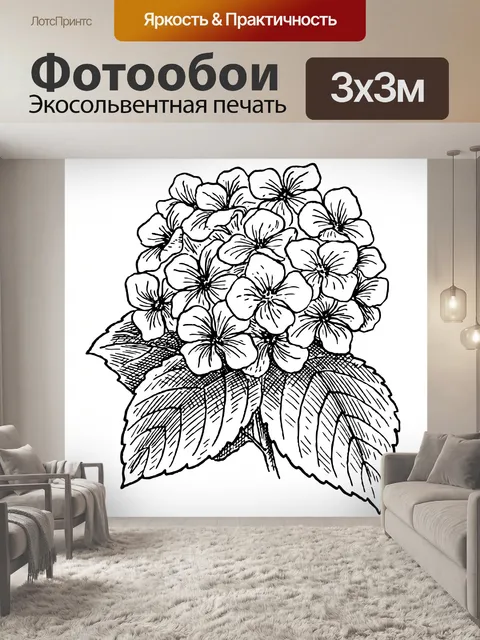 Фотообои Гортензия Цветы Клипарт