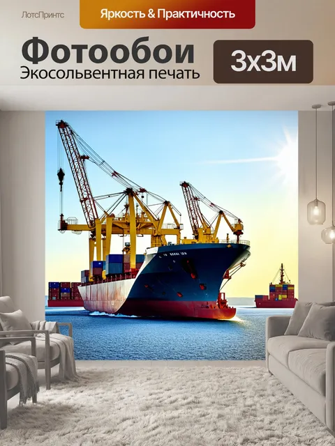Фотообои грузовое судно, заходящее в порт, с высокими кранами, загружающими контейнеры, под светом утреннего солнца