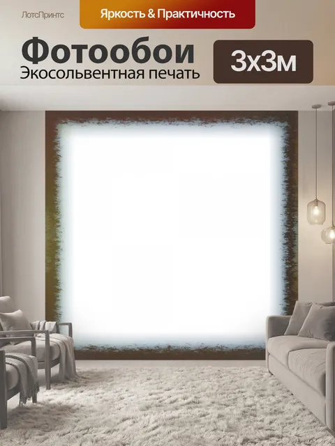Фотообои гранулированный кадров