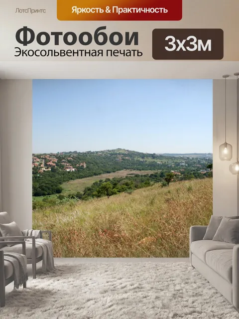 Фотообои вид пригорода от наклонного холма