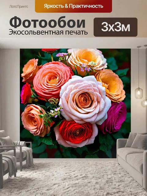 Фотообои розы в стиле викторианский, с стильной комбинацией больших роз и мелких цветочков для контраста