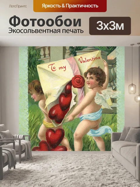 Фотообои Винтажная открытка на день святого вален