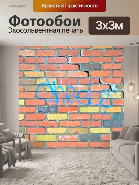 Фотообои Стена