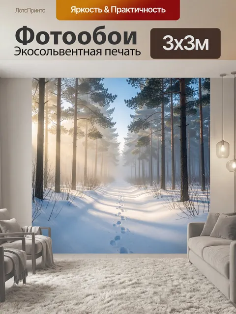 Фотообои Зимний сосновый лес в тумане