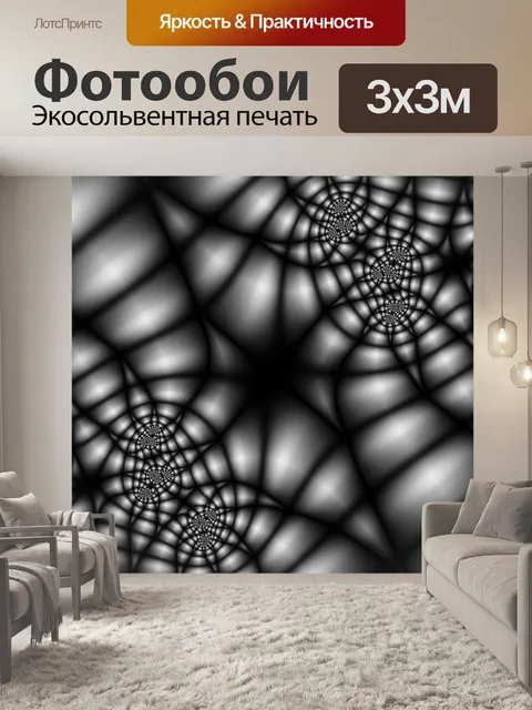 Фотообои черный фрактал 98