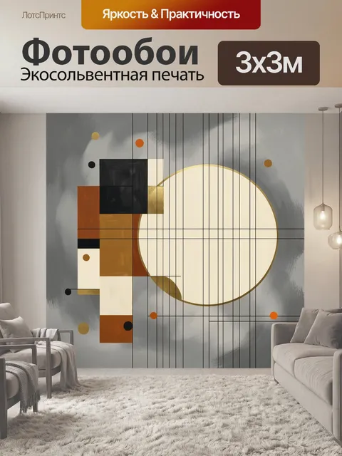 Фотообои Абстрактная композиция с кругом