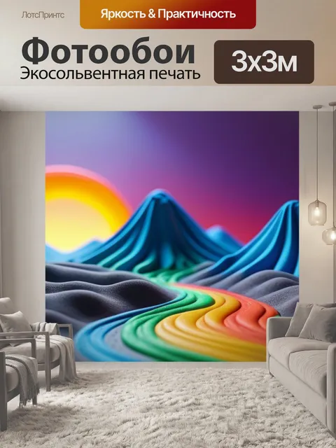 Фотообои пейзаж с пластилином крутой