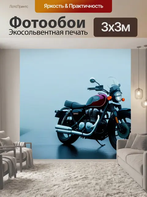 Фотообои мотоцикл в тумане