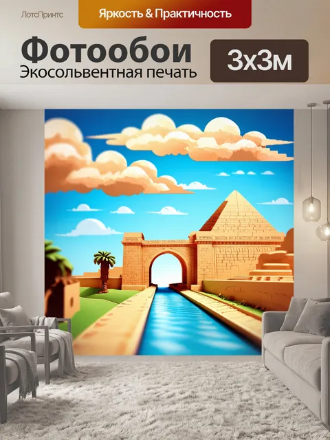 Фотообои египет в стиле вырезание из бумаги, причудливые мосты из облаков, вглубь истории и культуры
