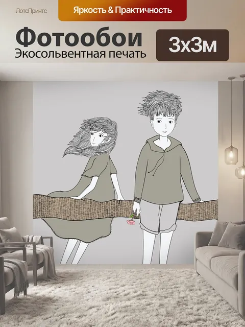 Фотообои Пара