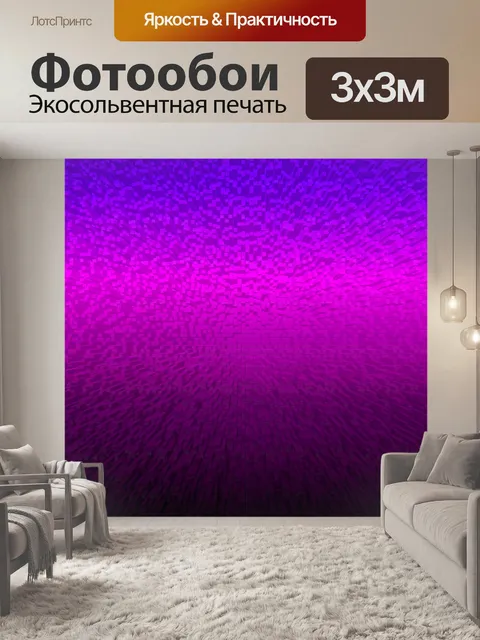 Фотообои Ярко-розовый и фиолетовый экструзии