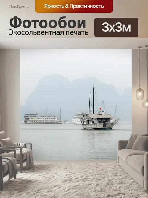 Фотообои Залив