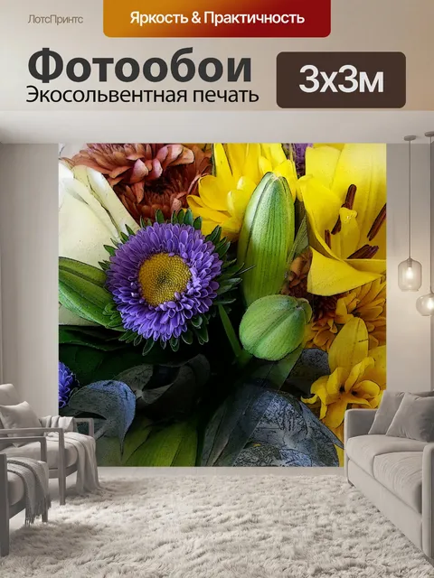 Фотообои Красочный букет