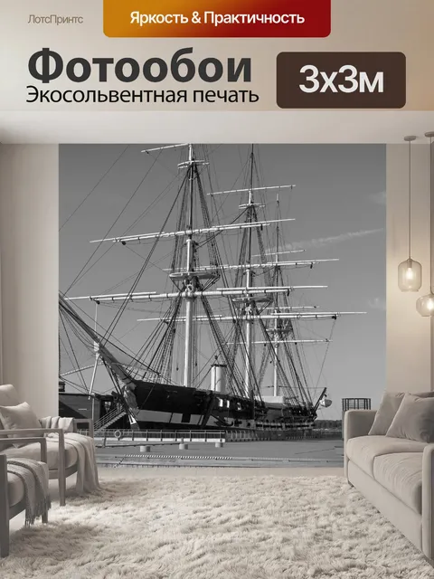 Фотообои Парусная яхта