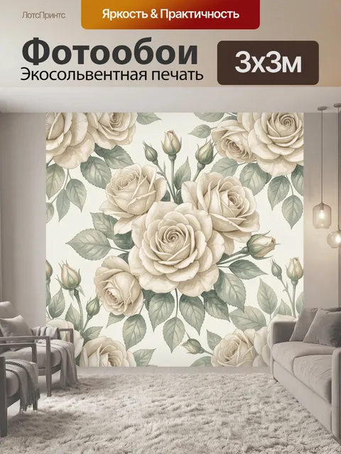 Фотообои Кремовые розы с зелёными листьями