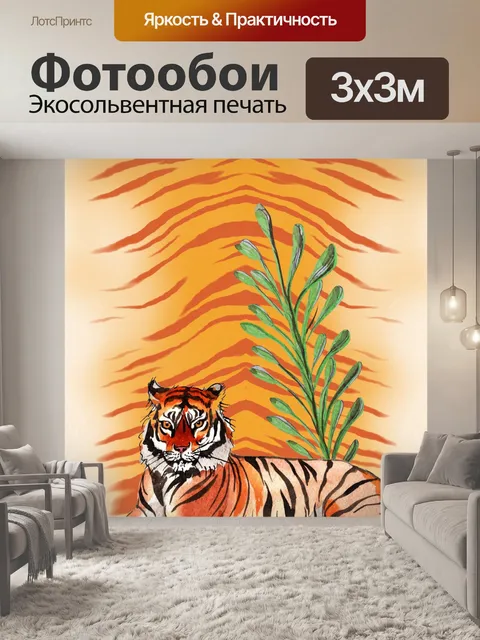 Фотообои Цифровой художественный плакат тигра