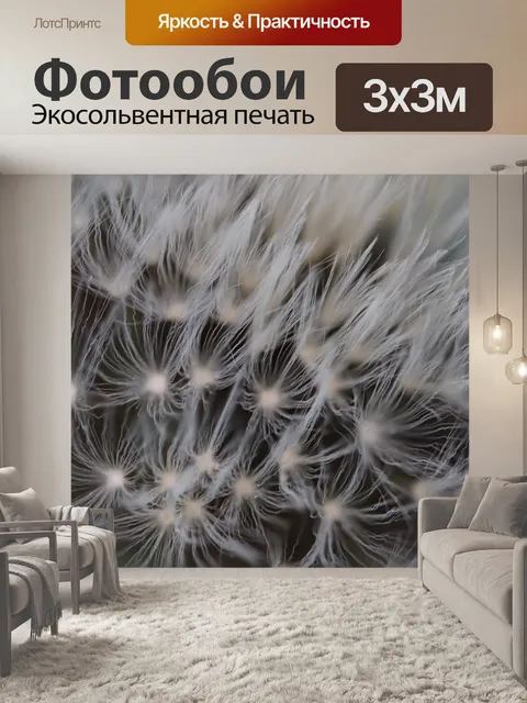 Фотообои Цапли из одуванчиков