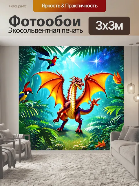 Фотообои дракон, волшебный
