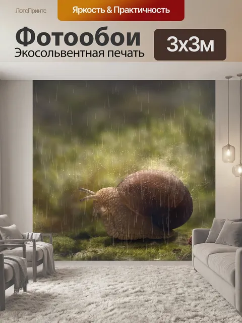 Фотообои Дождь