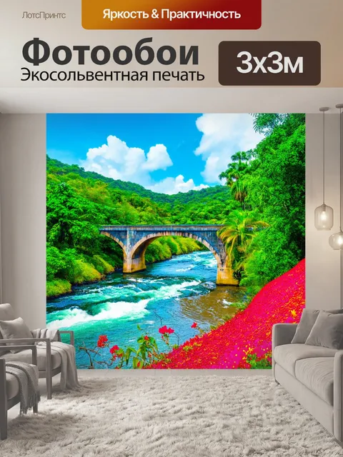 Фотообои тропические мосты через яркие реки с красочными цветами вокруг