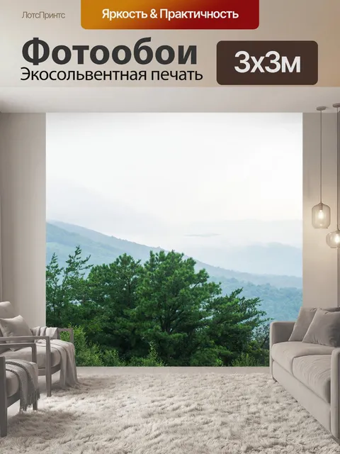 Фотообои Горы