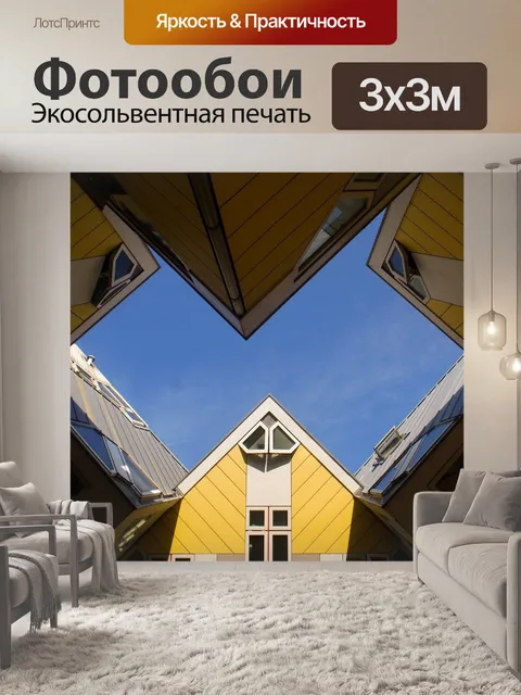 Фотообои Роттердам