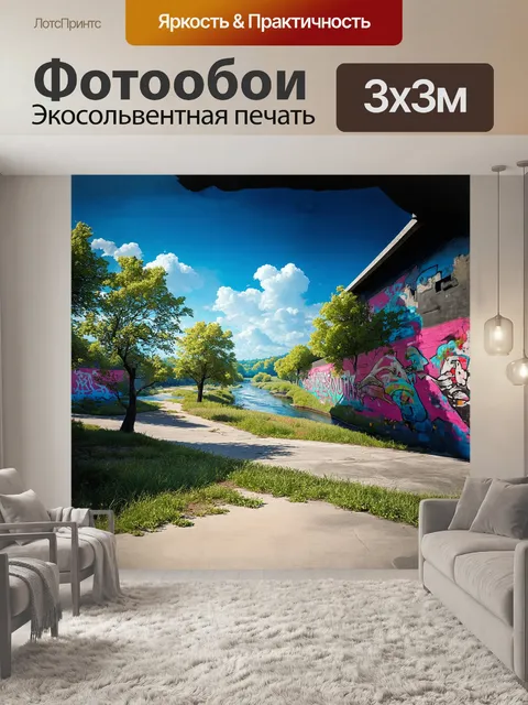 Фотообои огромное граффити на стене в стиле реализма изображает пейзаж