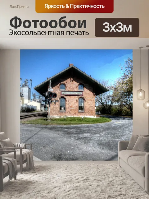 Фотообои Старая железнодорожная остановка