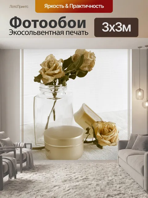 Фотообои Натюрморт