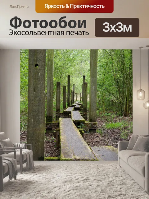 Фотообои Природа