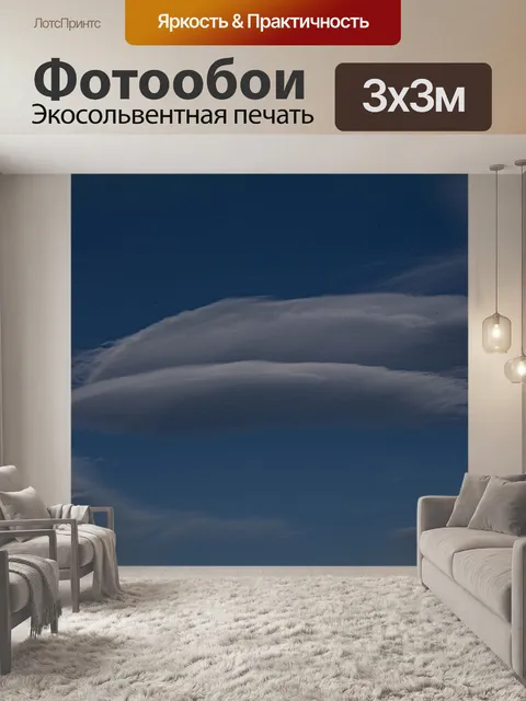 Фотообои Космический корабль в форме облака