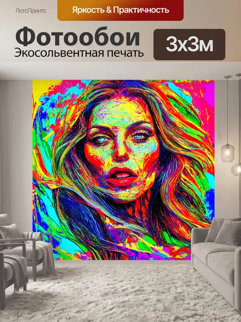 Фотообои абстракция в стиле поп-арт, сочетание традиционного и цифрового искусства