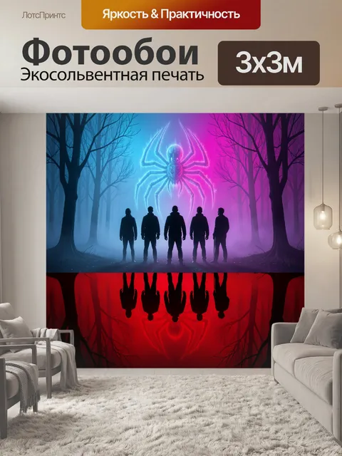 300 × 300 см · Экосольвентная печать