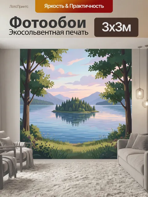 Фотообои Озеро с островом и лесом
