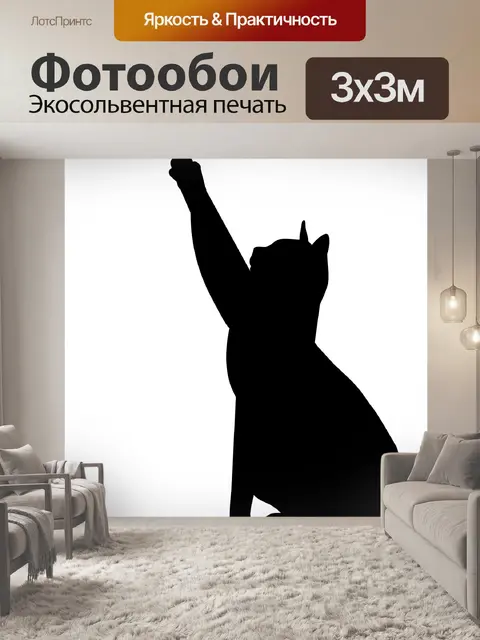 Фотообои Кошка стрейч черный силуэт